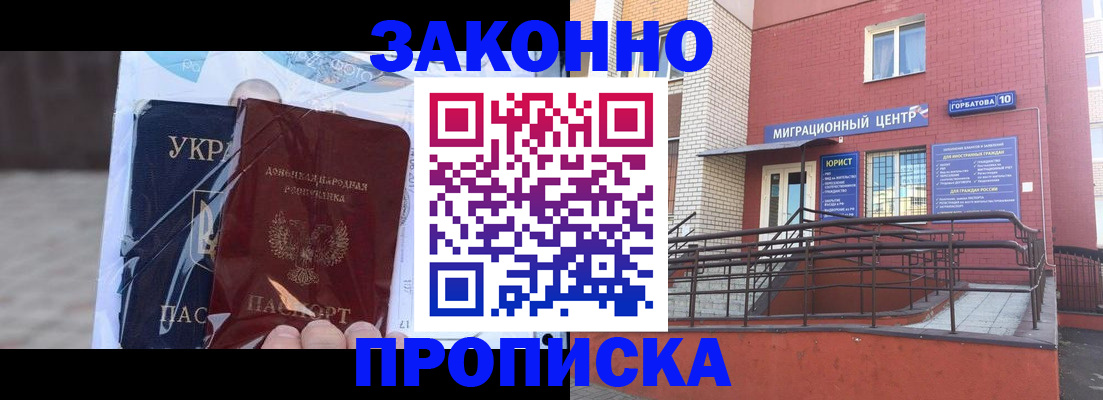 временная регистрация купить в Асино