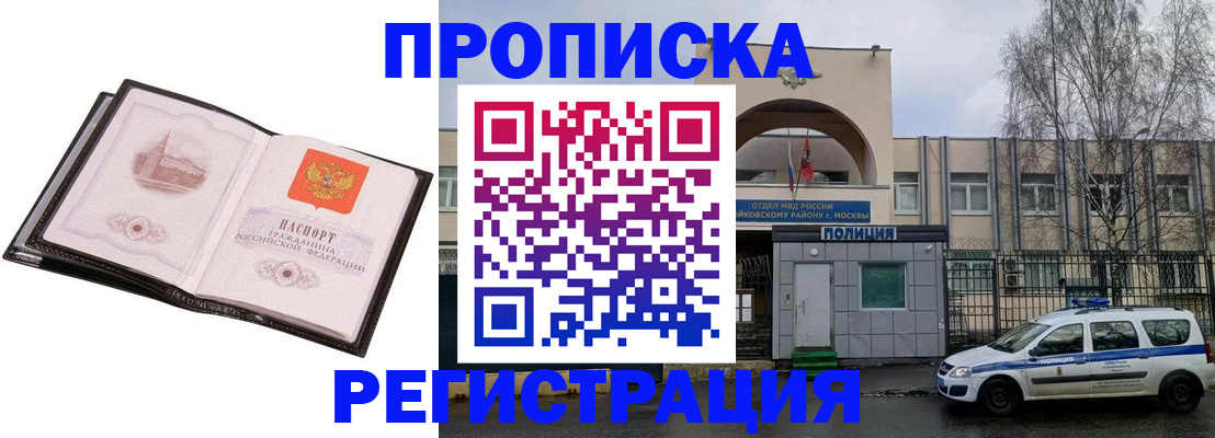 прописка регистрация в Асино