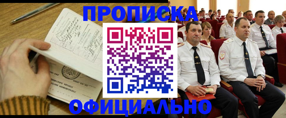 прописка для военкомата в Асино
