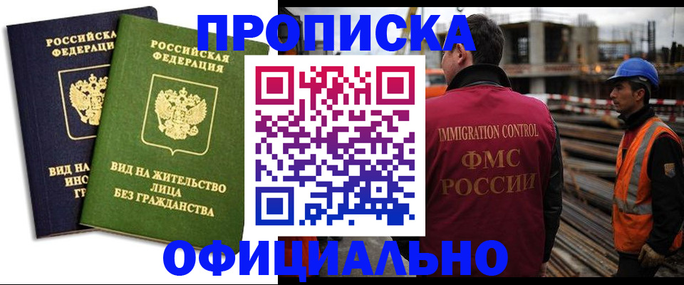 временная регистрация собственник в Асино