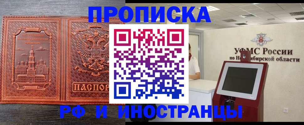 временная регистрация адрес в Асино